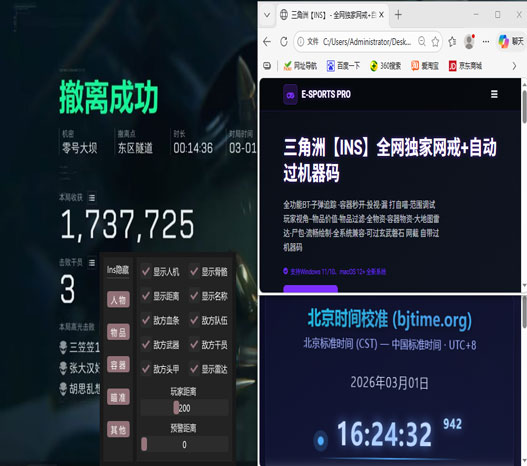 三角洲行动手机外挂软件效果